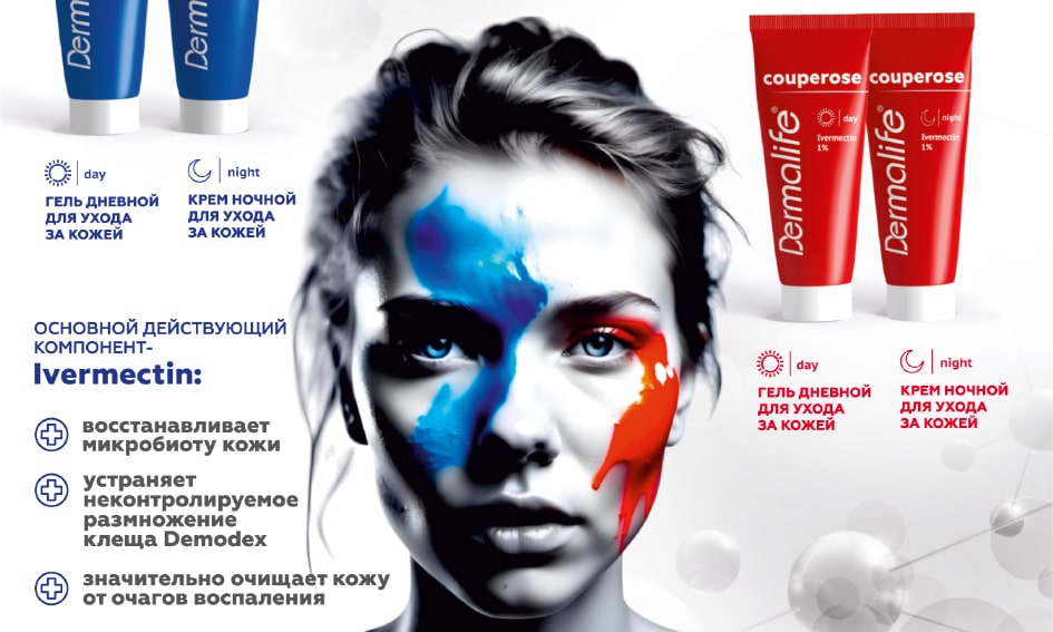 Опыт использования 1% ивермектина, как средства наружной терапии демодекоза.